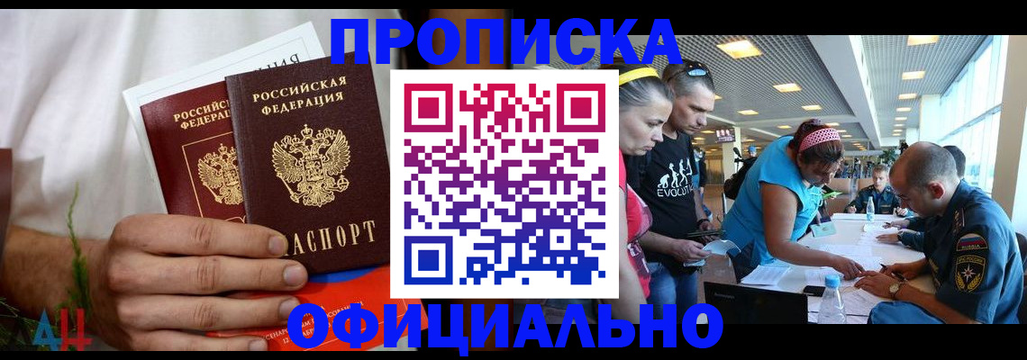 прописка регистрация в Грязях