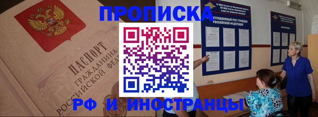 прописка гарантия в Грязях