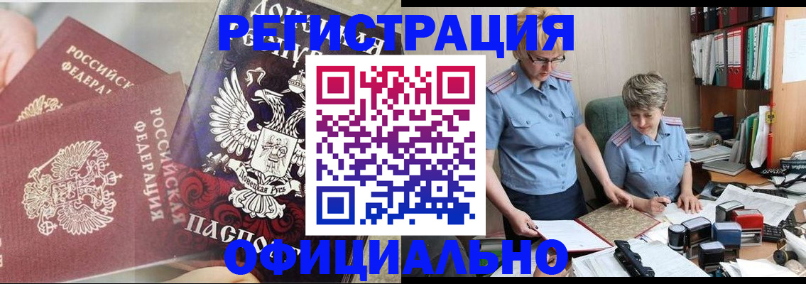 временная регистрация недорого в Грязях