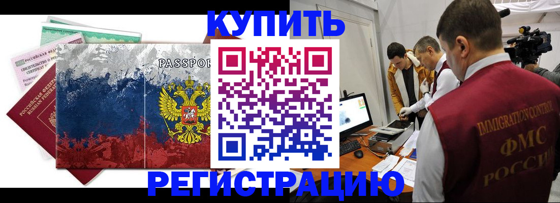 временная регистрация собственник в Грязях