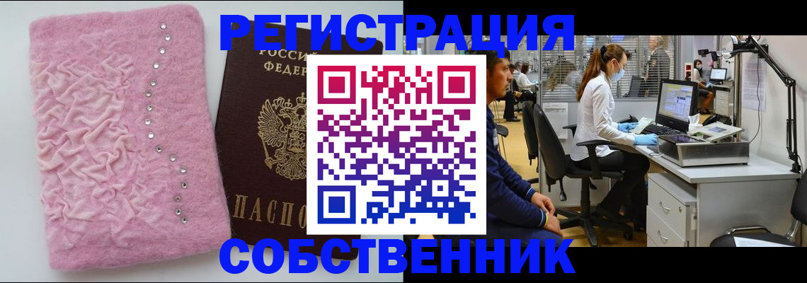 временная регистрация для школы в Грязях