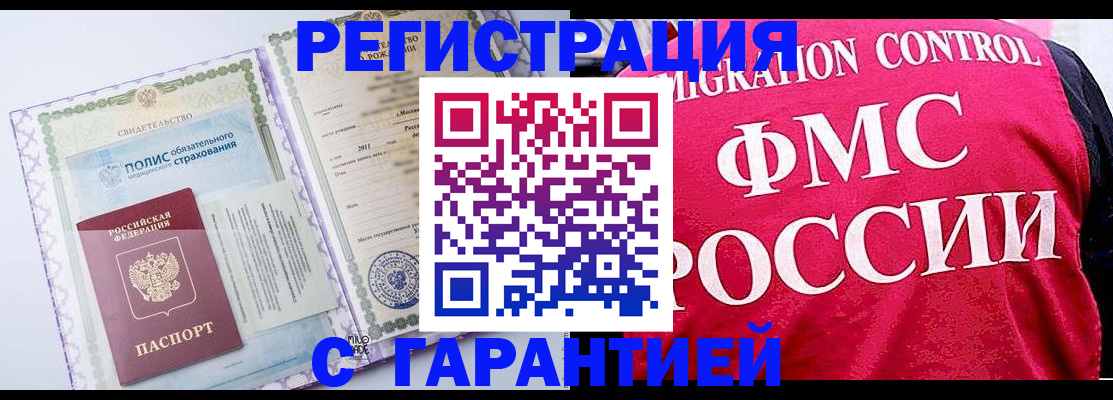 временная регистрация для школы в Грязях